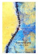 Mishuk Shobder Molat image