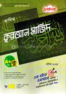 আলিম কুরআন মাজিদ image