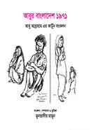 Abur Bangladesh 1971 image