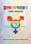 Transgendrer Shoryi Ahokam image