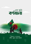 EK MUTHO BORNOMALA image