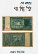 Ek Najore Gandhiji image