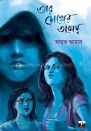 Tar Chokher Taray image