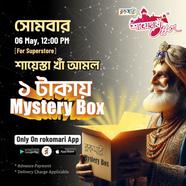 শায়েস্তা খাঁ Mystery Box - Superstore Items image