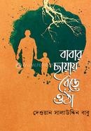 Babar Chhayay Bere Otha image