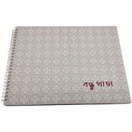 বন্ধু খাতা স্পাইরাল image