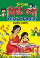 Shishuder Mishti Chhora image