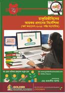 Chakurijibider Aaykor Prodhaner Nirdeshika image