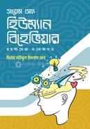 Science Of Human Behavior image