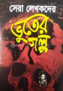 Sera lekhokder bhuter golpo image