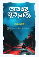 Otoyeb, Bhut Shotti image