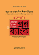 প্রাথমিক শিক্ষক নিয়োগ প্রশ্নব্যাংক image