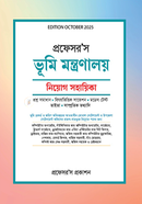 Vhumi Montronaloy Niyog Sohayika image