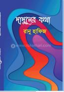 কিছু স্মৃতি কিছু কথা image