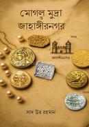 Mogol Mudra O Jahangirnagar image