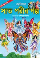 Sat Porir Golpo image