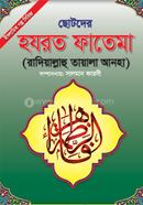 Hazrat Fatema Ra image