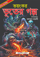 Bhoyonkor Bhuter Golpo image