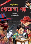 Chhotoder Goyenda Golpo image