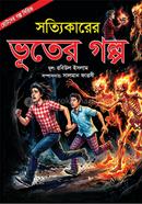 Sottikarer Bhuter Golpo image