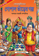 Gopal Bharer Golpo image