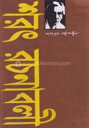 Sarat Rachanabali 1 image