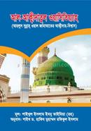 Al-Akkidatul Owasitiyah image