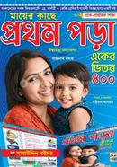 Maayer kache prothom pora image