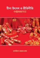 China Utsob O Reetineeti image