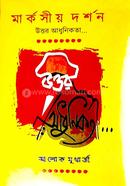 Markshiya Darshon, Uttor Adhunikota image