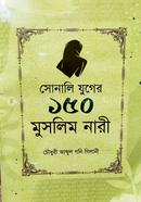 Sonali Juger 150 Muslim Nari image