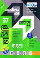 Lecture Book App Admission Test Questionbank Plus Plus Bangla image