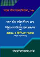 সাধারণ ভবিষ্য তহবিল বিধিমালা, ১৯৭৯ image