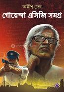 Goenda A.C.G Samagra-(পত্র ভারতী (ভারত)) By অনীশ দেব image