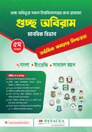 Gucchu Abiram Manobik Bivag image