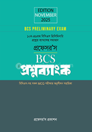 BCS Preliminary Questionbank 10th-49th image