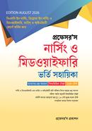 নার্সিং ও মিডওয়াইফারি ভর্তি সহায়িকা image