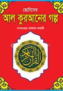 Chhotoder Al Quraner Golpo image