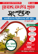 Songsoptok Final Sugession, Model Test And QuestionBank (D Unit) image