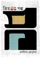 Priyo 15 Golpo Selina Hossain image