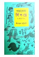 Paharola Pipre O Aro 52 image