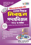 ১৯তম শিক্ষক নিবন্ধন পদার্থবিজ্ঞান MCQ ও ভাইভা image