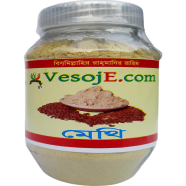 ভেষজ এগ্রো মেথি গুড়া( Methi Powder ) 150g 