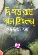 Di God Ob Small Thinks image