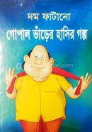 Domphatono Gopal Bharer Hasir Golpo image