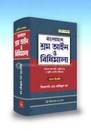 বাংলাদেশ শ্রম আইন ও বিধিমালা image