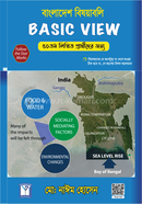 বেসিক ভিউ ৫০তম লিখিত - বাংলাদেশ বিষয়াবলি image