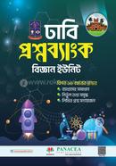 প্রশ্নব্যাংক ঢাকা বিশ্ববিদ্যালয় বিজ্ঞান বিভাগ image