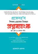 Professor's Shikkhok-Provashok Nibondhon Proshnobank image