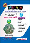 ছায়ামঞ্চ জাহাঙ্গীরনগর বিশ্ববিদ্যালয় ভর্তি সহায়িকা - D Unit image
